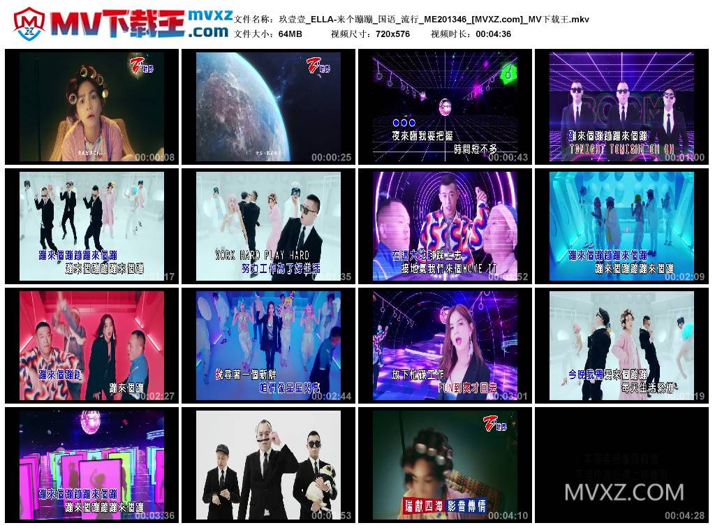 玖壹壹_ELLA-来个蹦蹦_国语_流行_ME201346